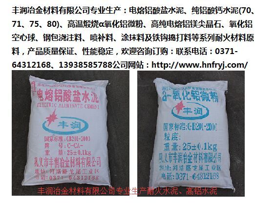 靈活應用配置高鋁水泥澆注料